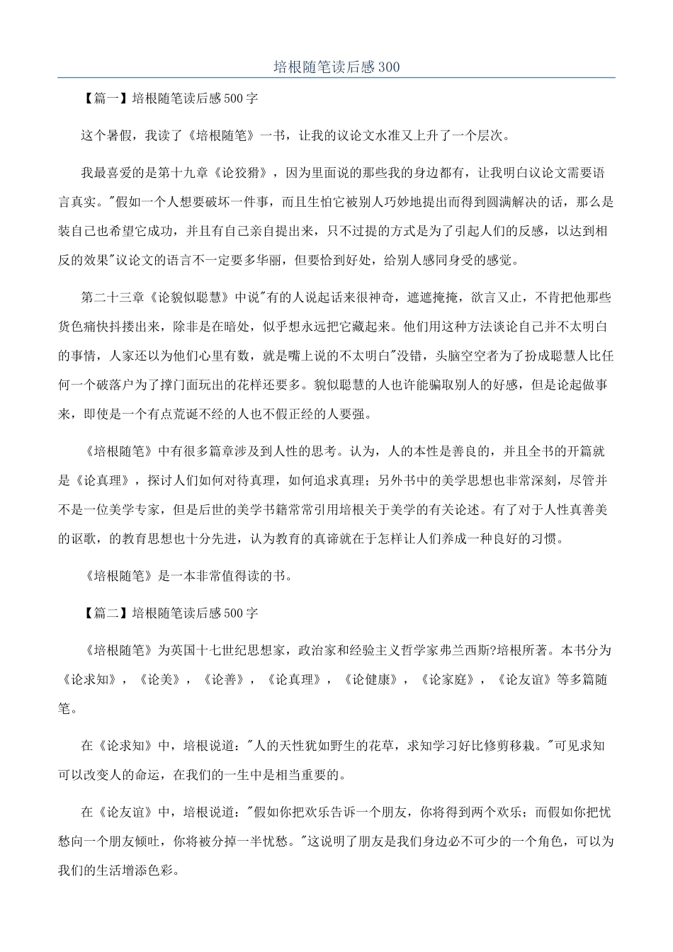 培根随笔读后感300_第1页