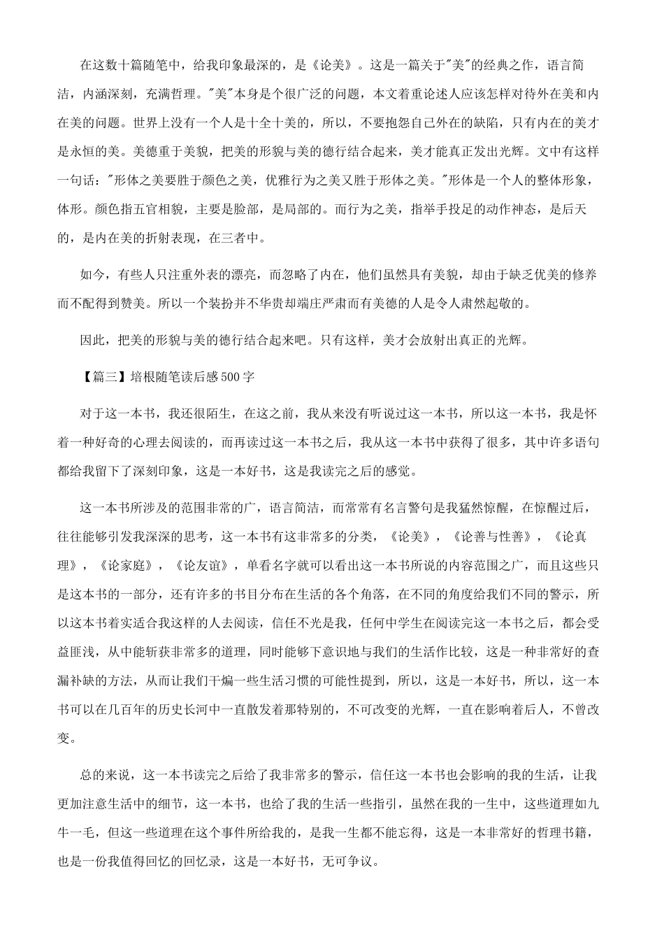 培根随笔读后感300_第2页