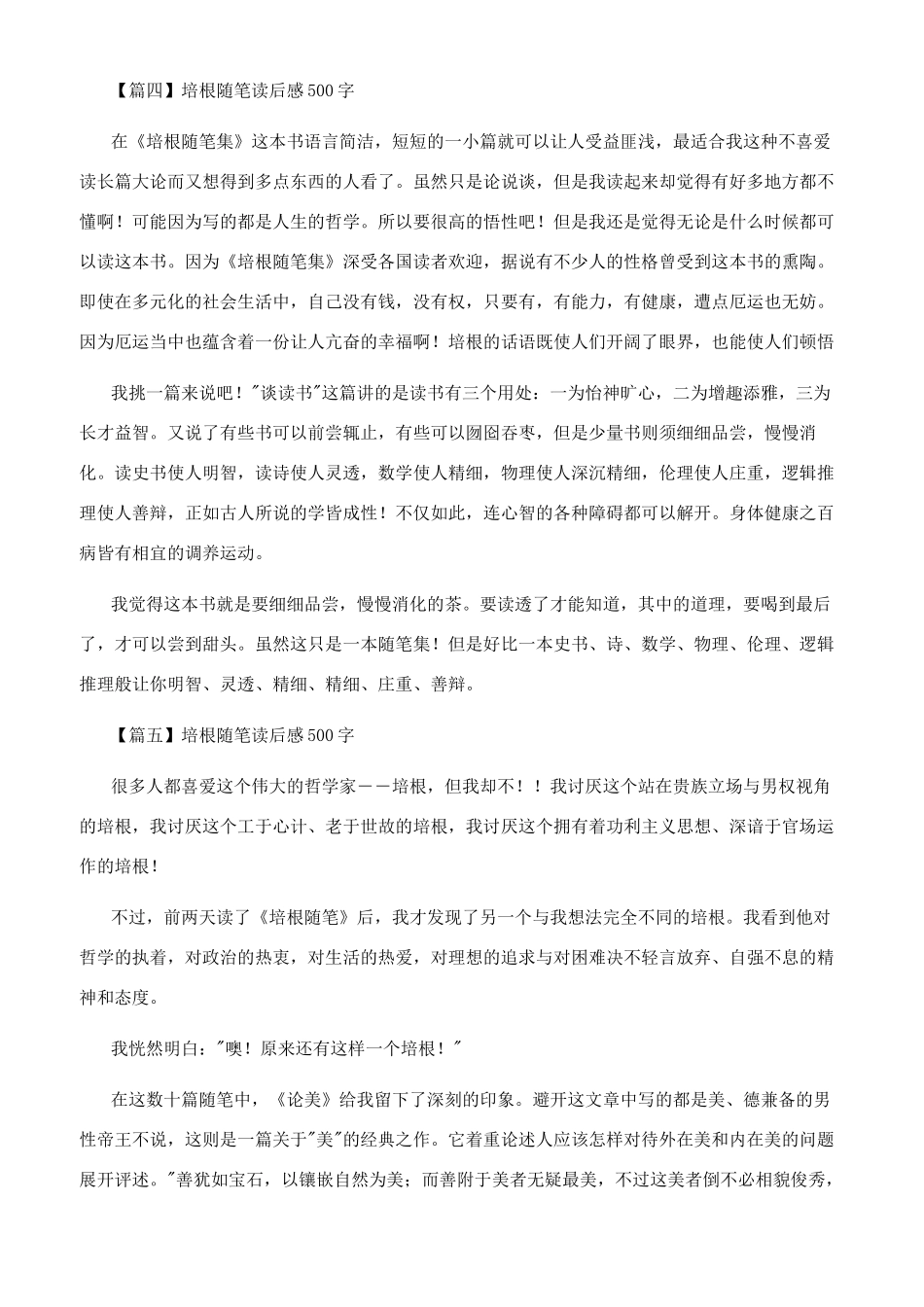 培根随笔读后感300_第3页