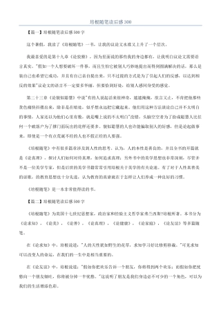 培根随笔读后感300