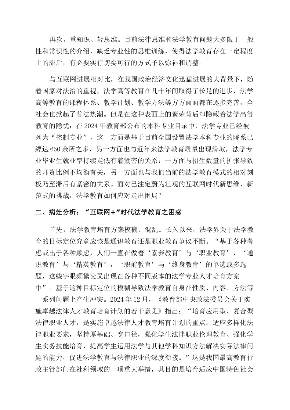 培育法律思维与“互联网时代法学教育之反思_第2页