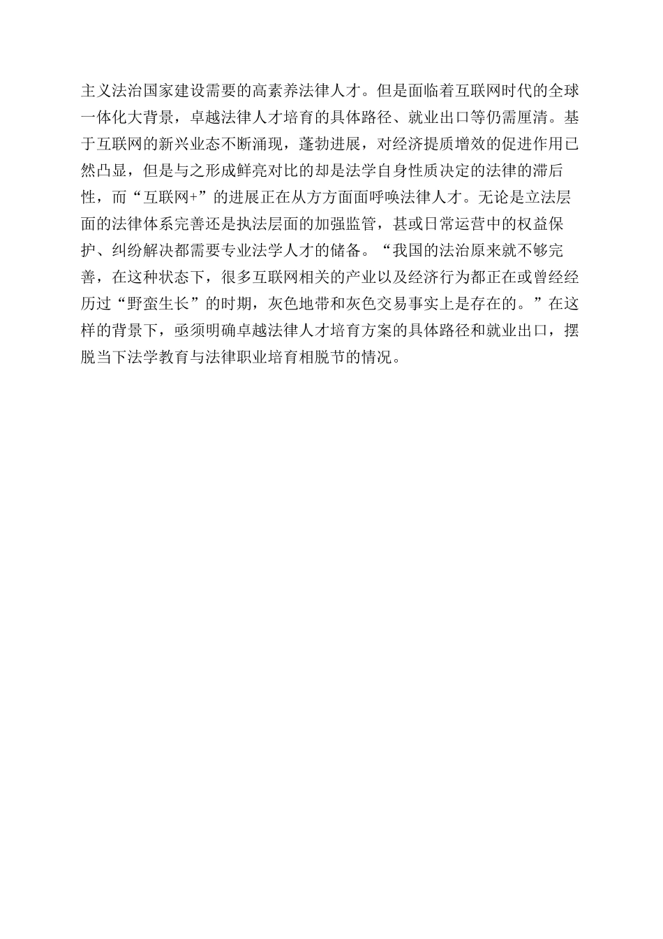 培育法律思维与“互联网时代法学教育之反思_第3页