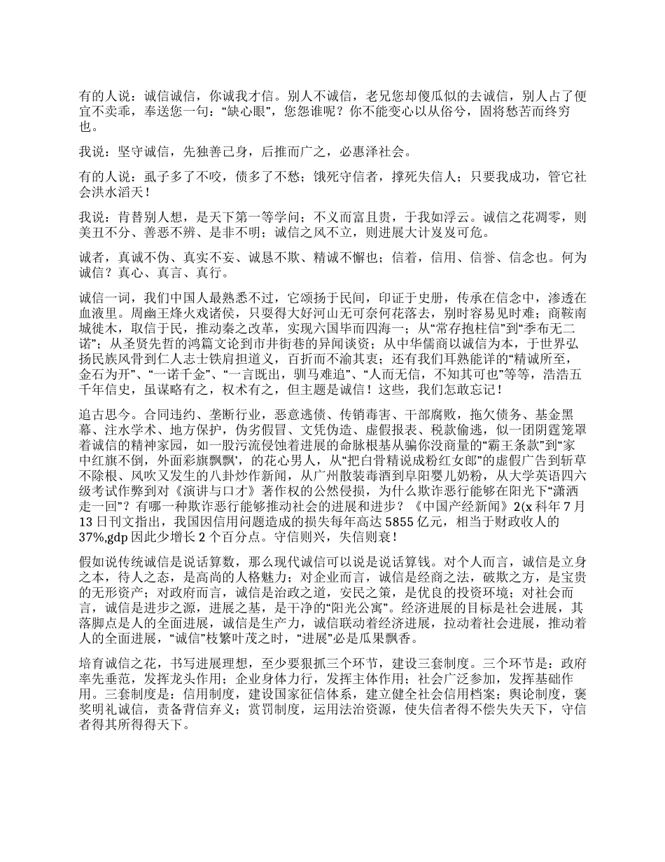 培育诚信之花书写发展理想_第1页