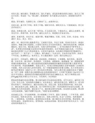 培育诚信之花书写发展理想