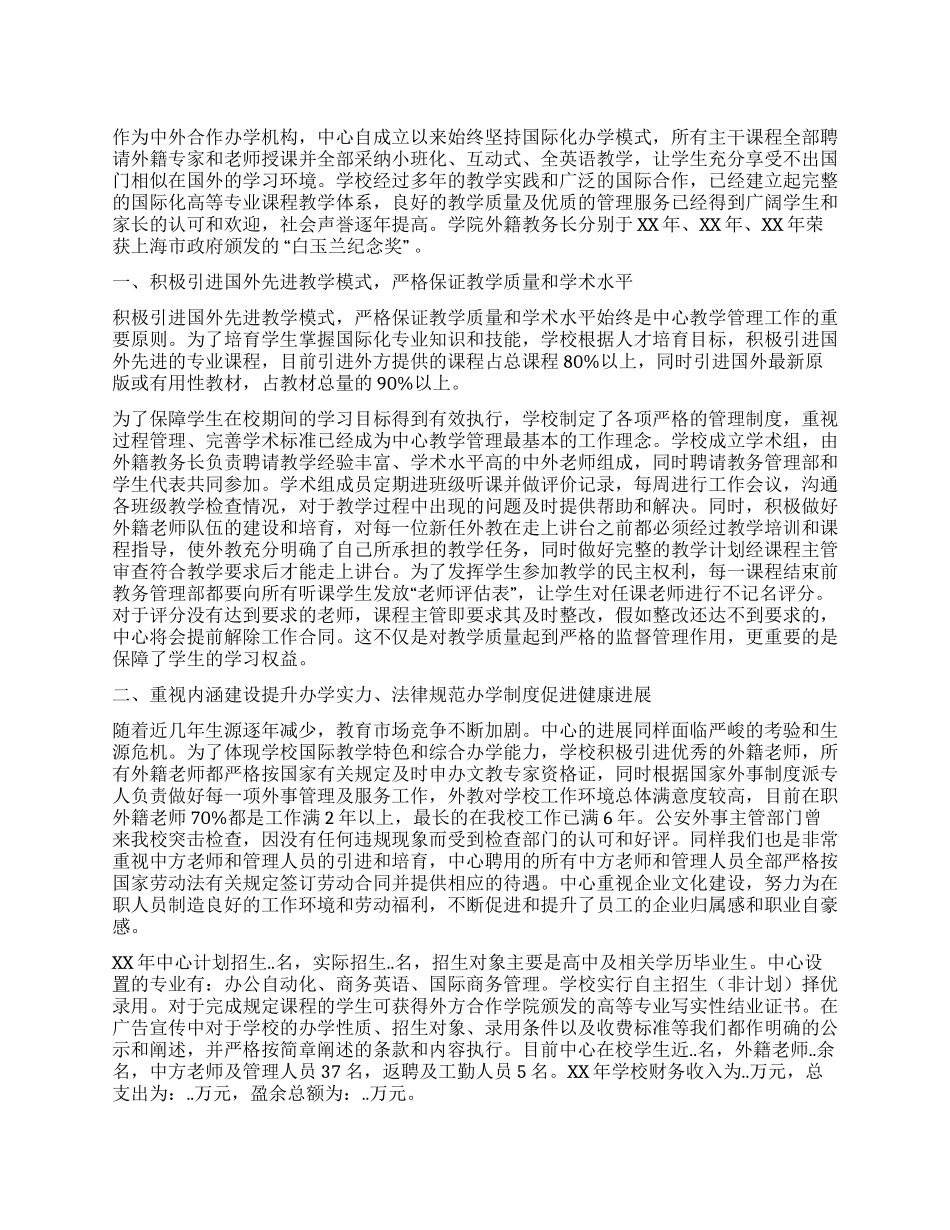 培训中心年度工作总结_第1页