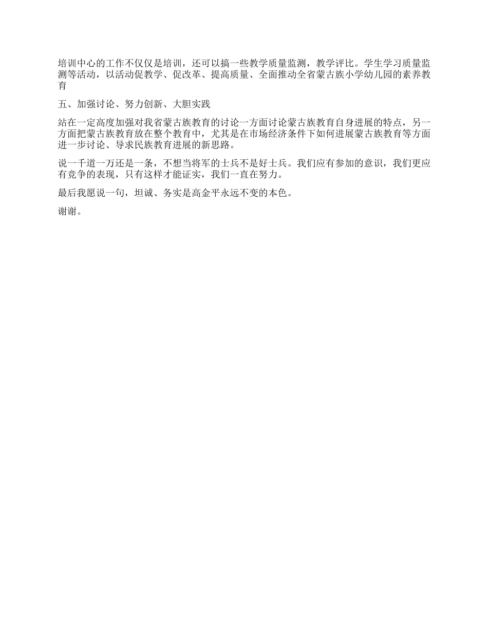 培训中心竞聘演讲词_第2页