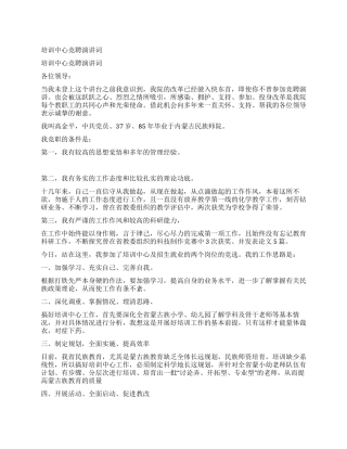 培训中心竞聘演讲词