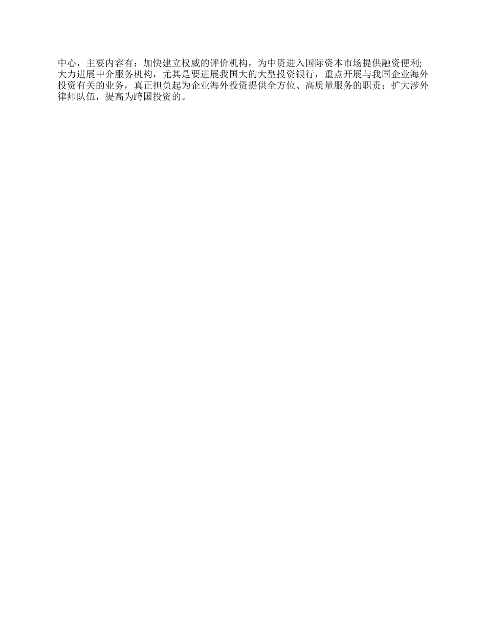 培育我国跨国公司的战略思考_第2页