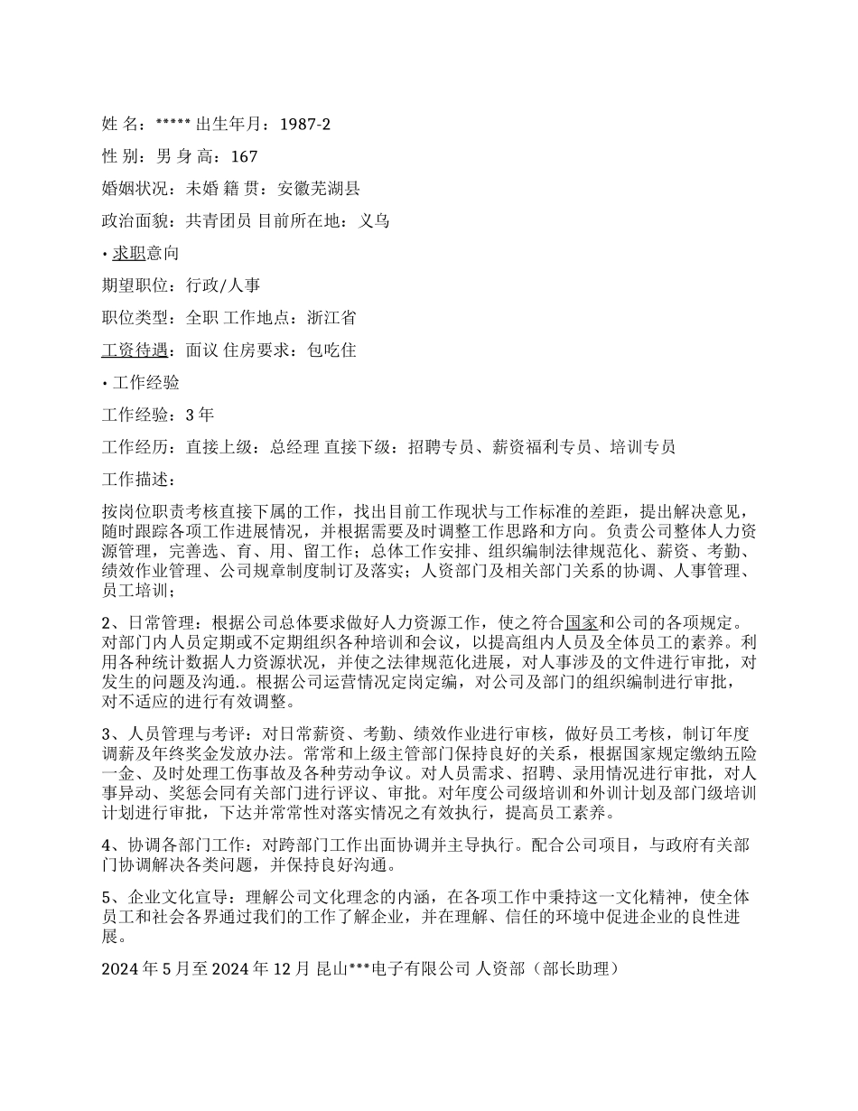 培训专员个人简历范文_第1页