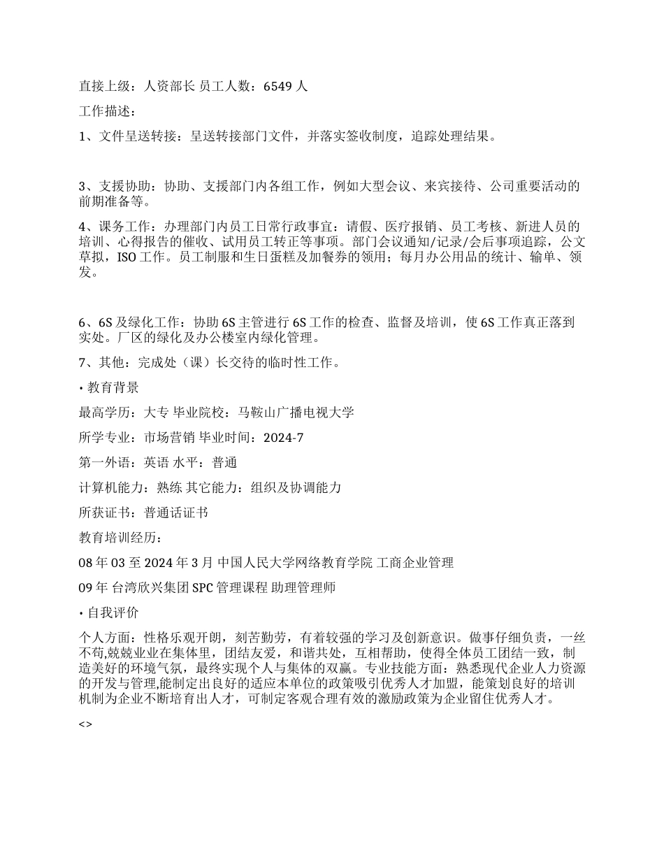 培训专员个人简历范文_第2页