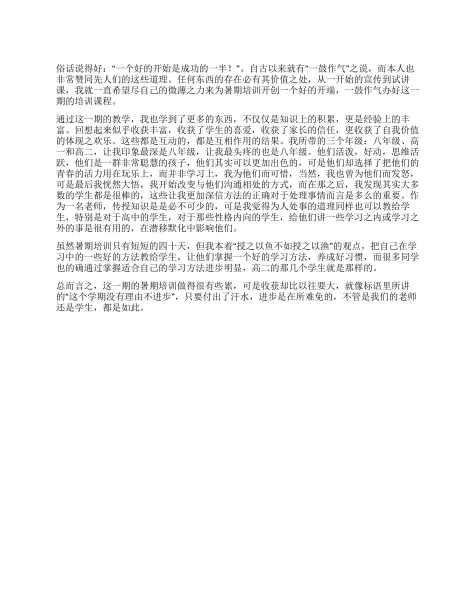 培训中心暑期培训培训工作总结_第1页