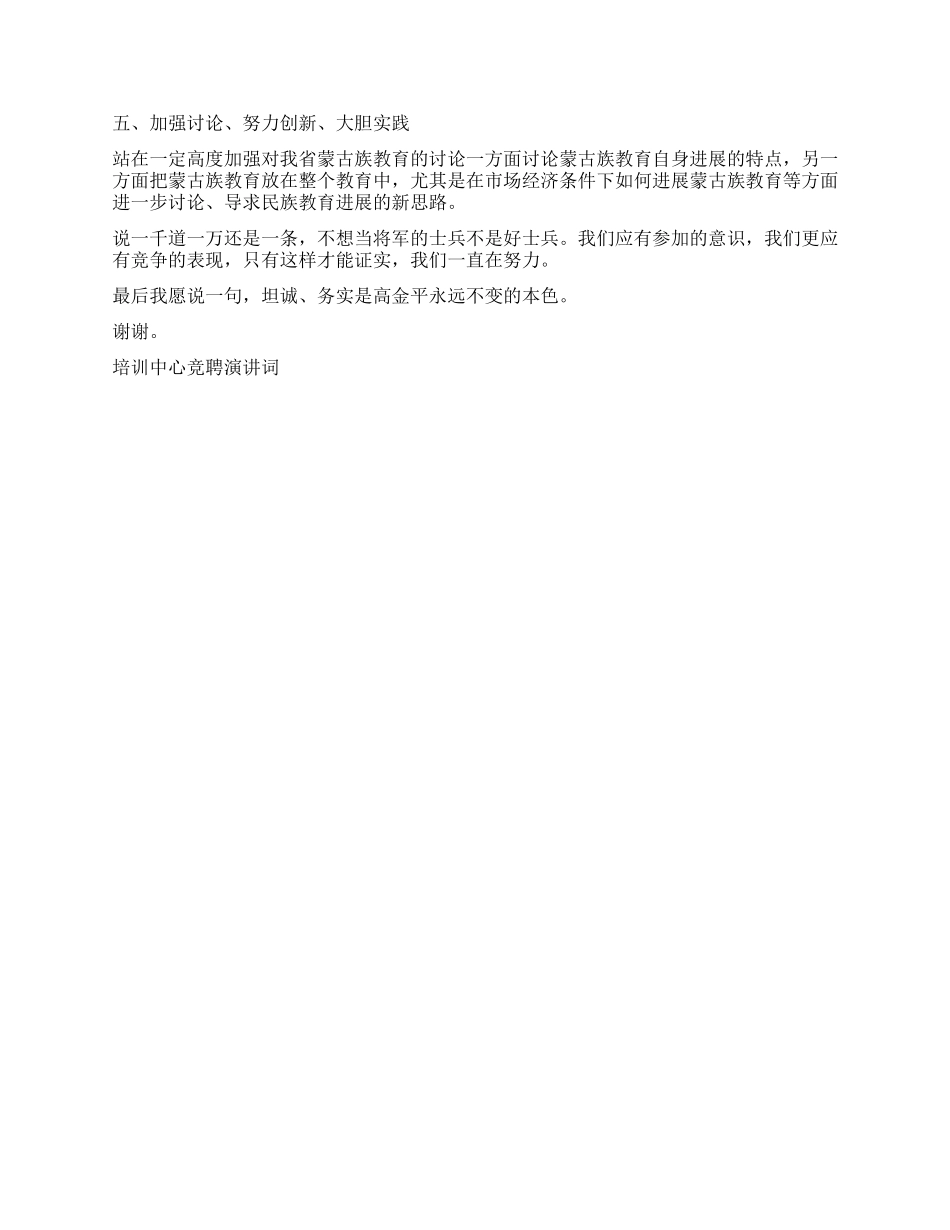 培训中心竞聘演讲词竞职演讲_第2页