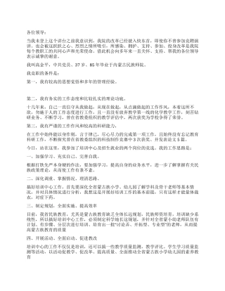 培训中心竞聘演讲词竞职演讲