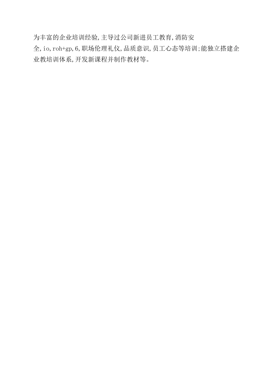 培训专员简历自我评价范文_第2页