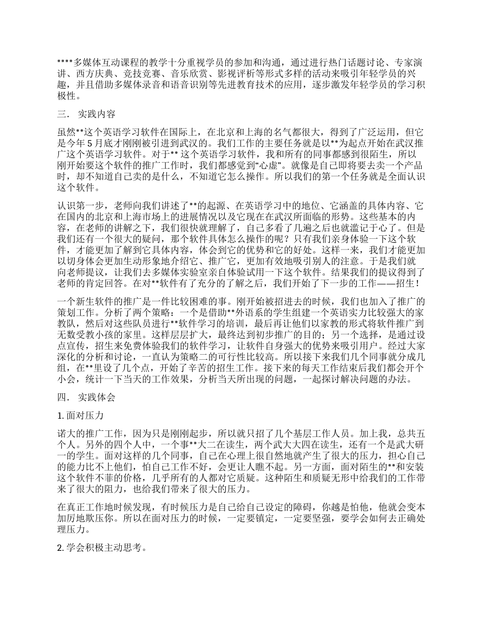 培训中心暑期社会实践报告_第2页
