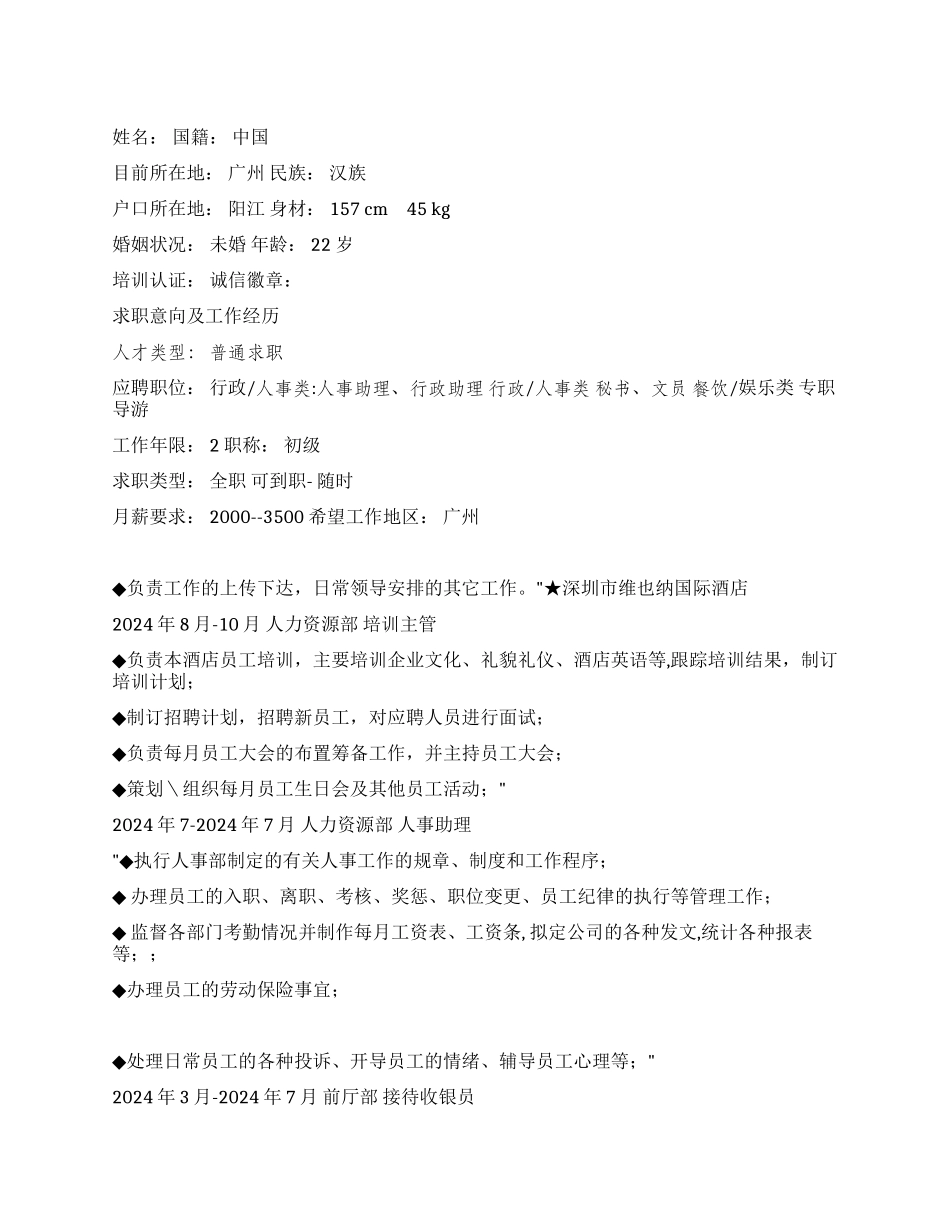 培训主管简历范文_第1页