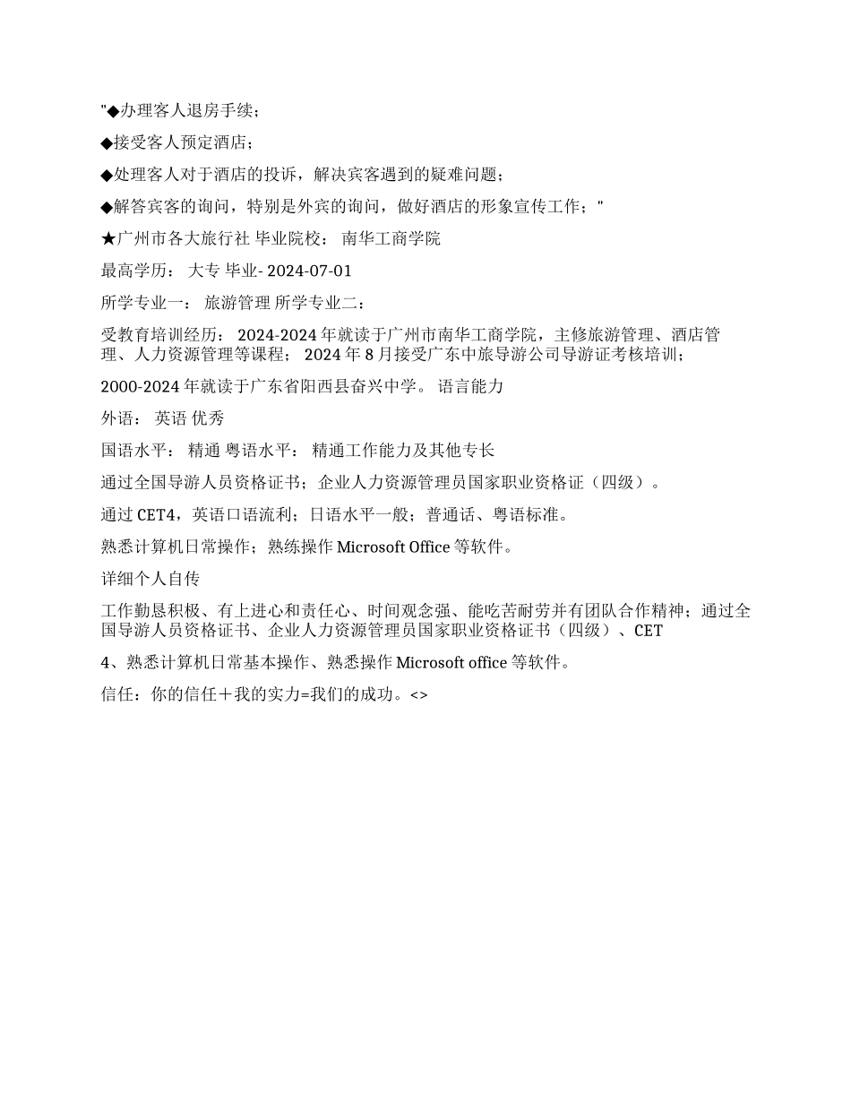 培训主管简历范文_第2页