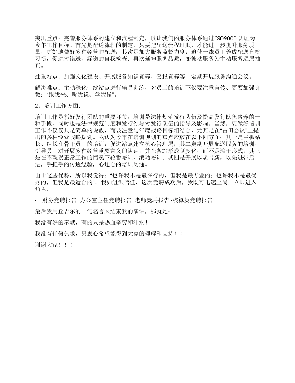 培训主管竞聘报告_第2页