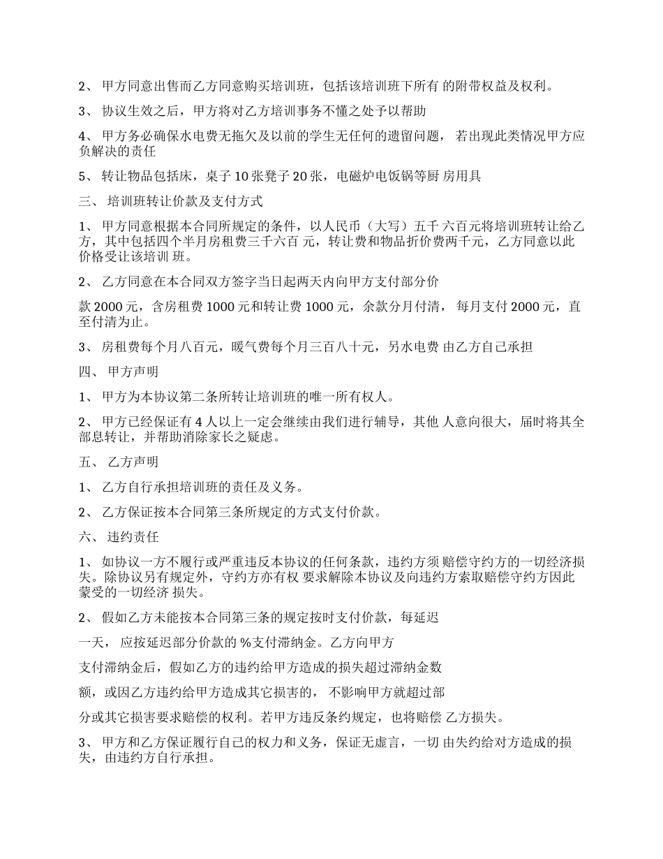 培训中心转让协议_第3页