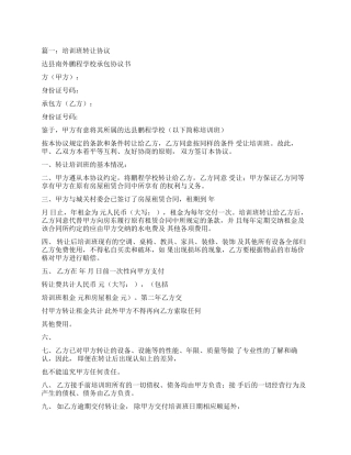 培训中心转让协议