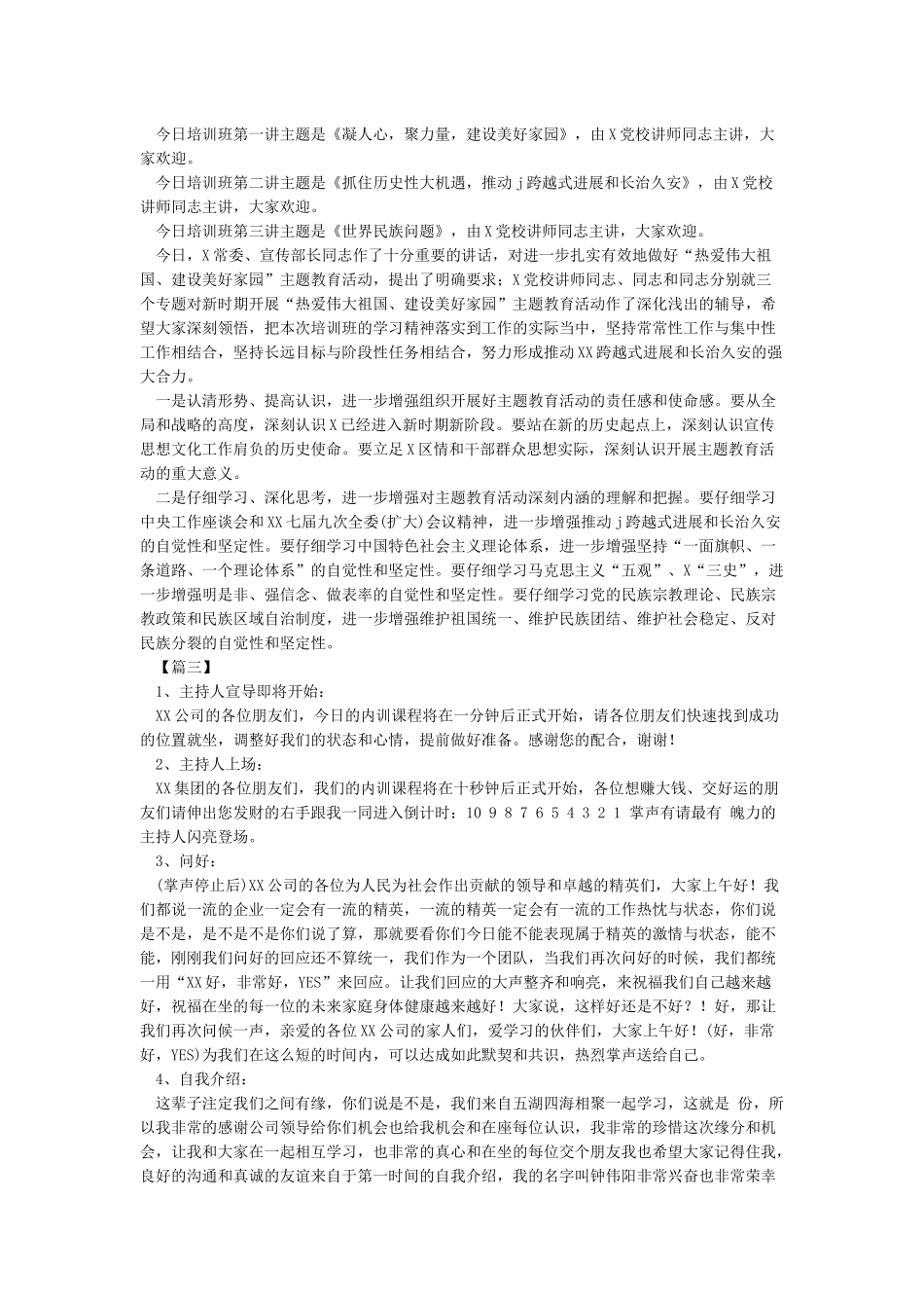 培训会议主持人开场白台词大全_第2页