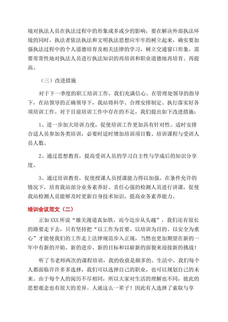 培训会议总结范文_第2页