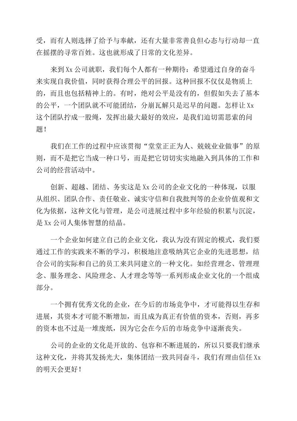 培训会议总结范文_第3页