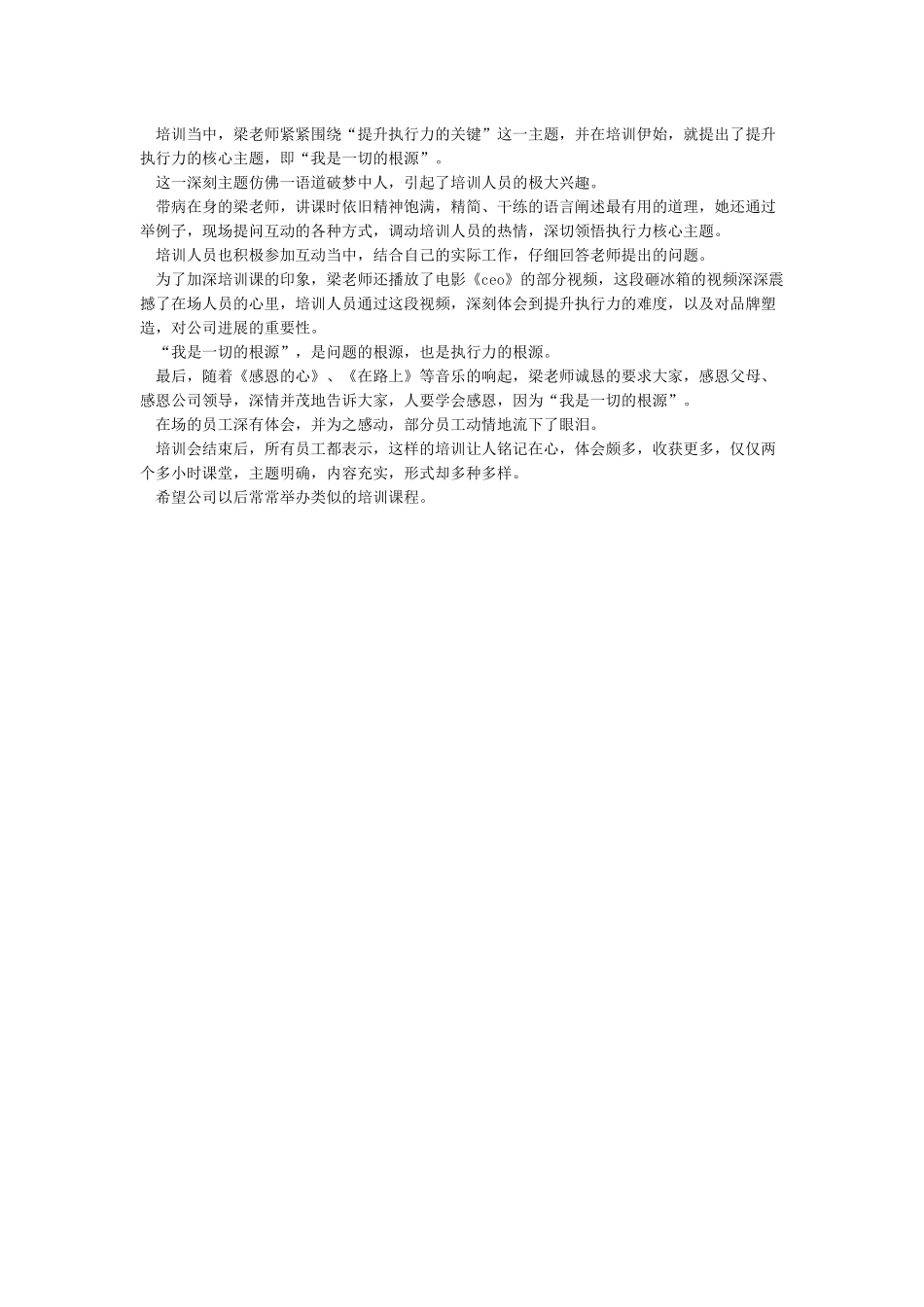 培训会议新闻稿2024_第2页