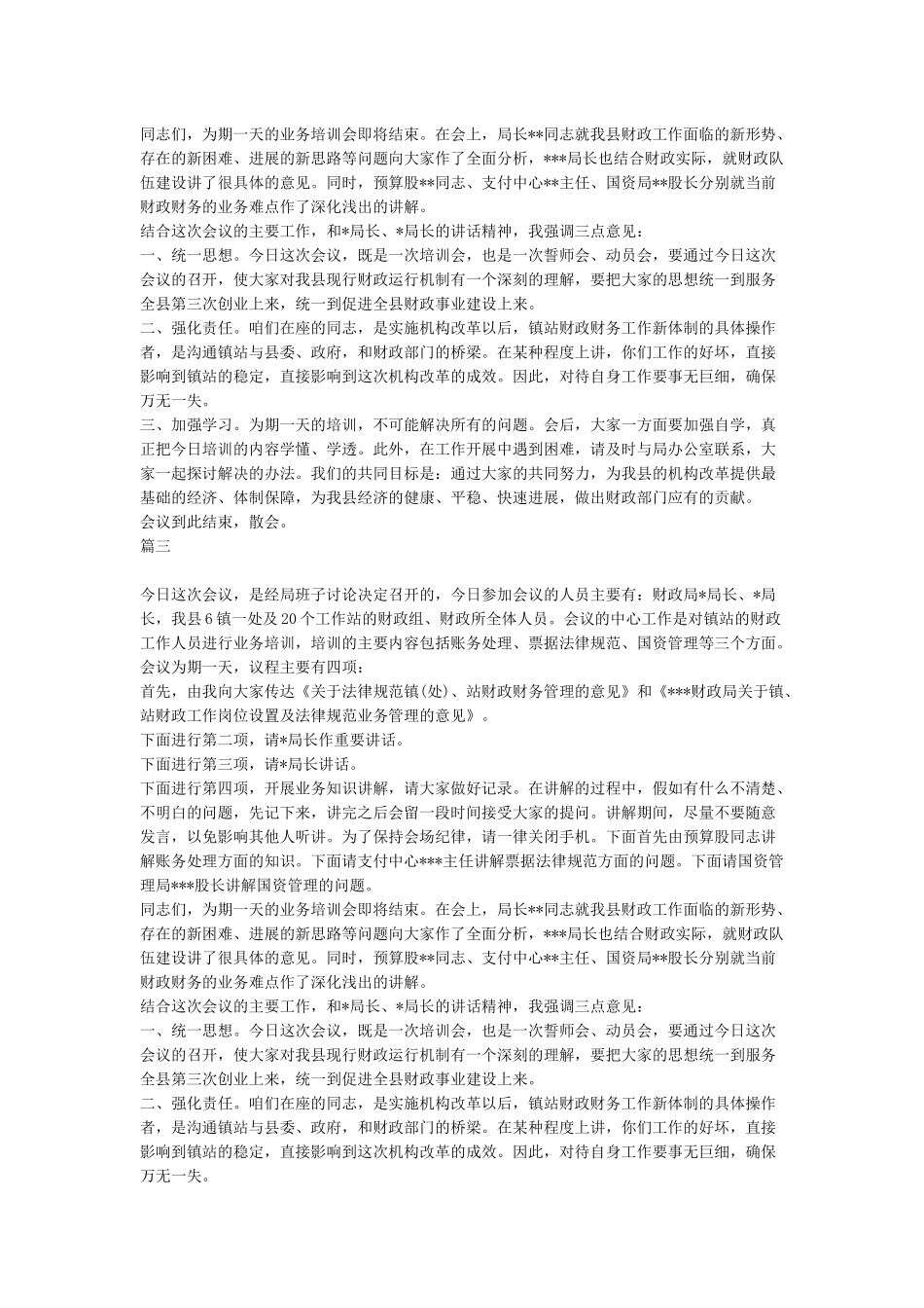 培训会议主持词_第2页