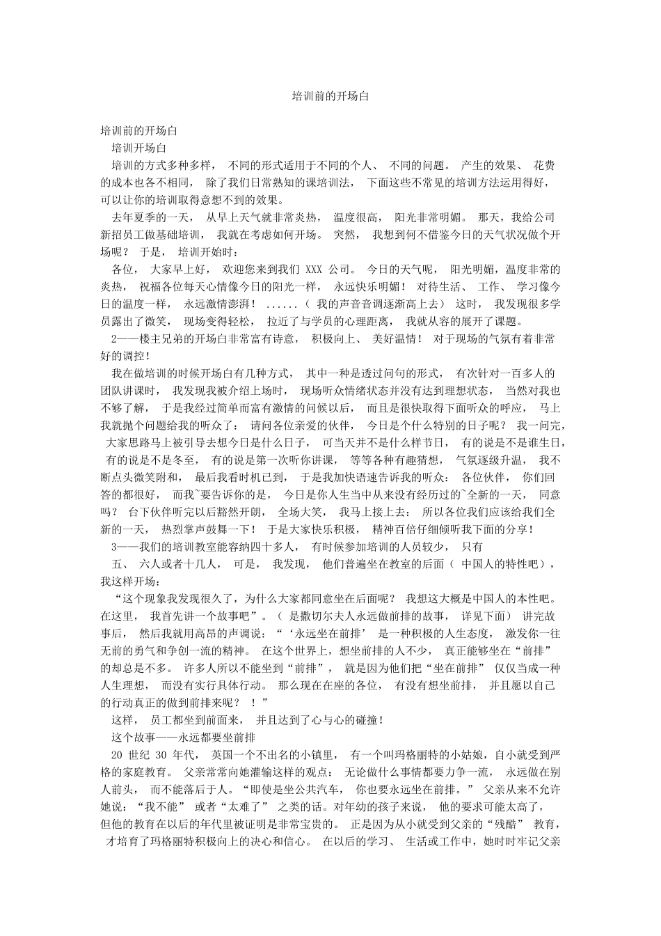 培训前的开场白_第1页