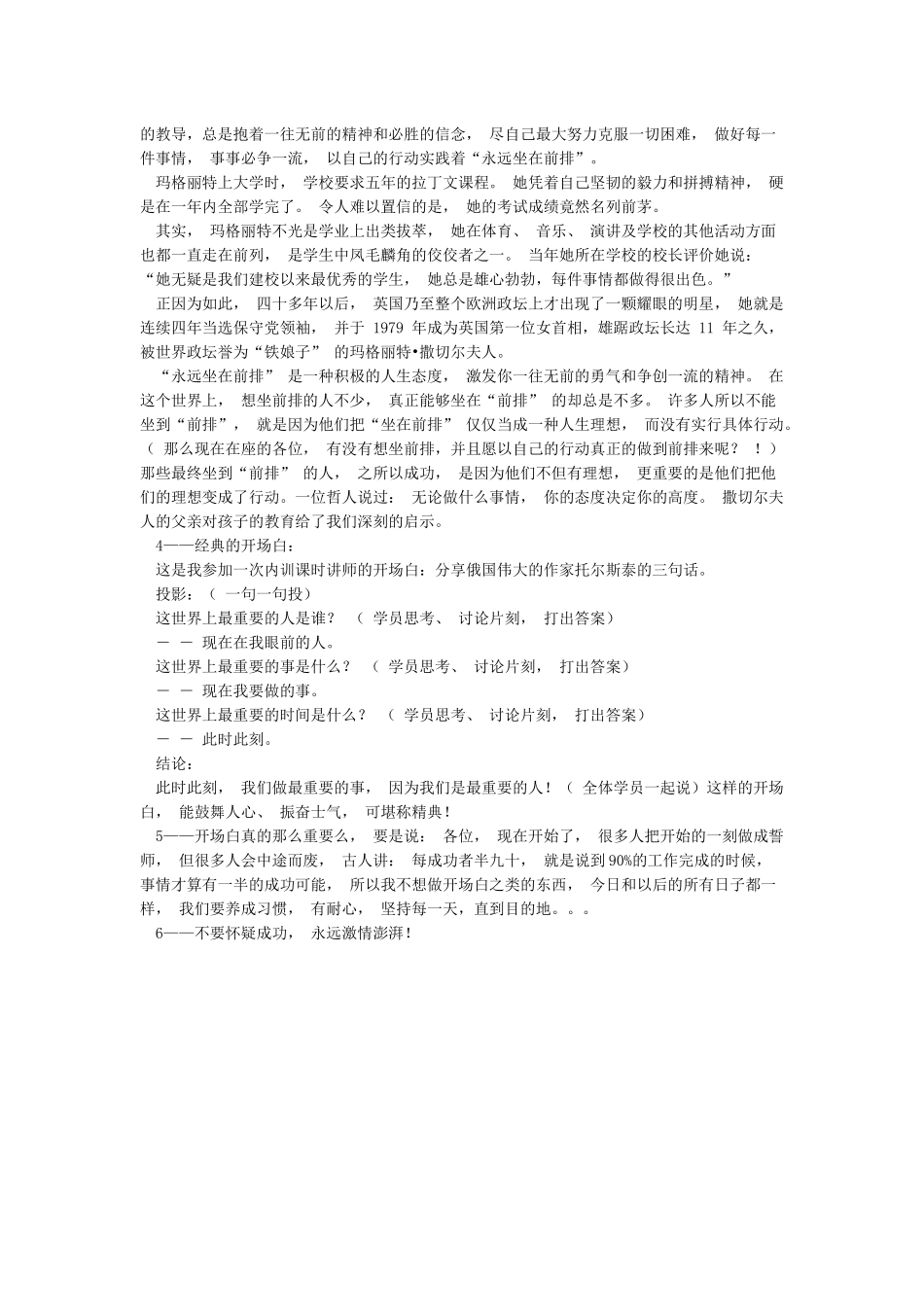 培训前的开场白_第2页