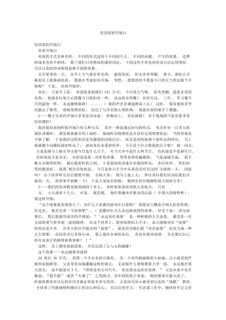 培训前的开场白