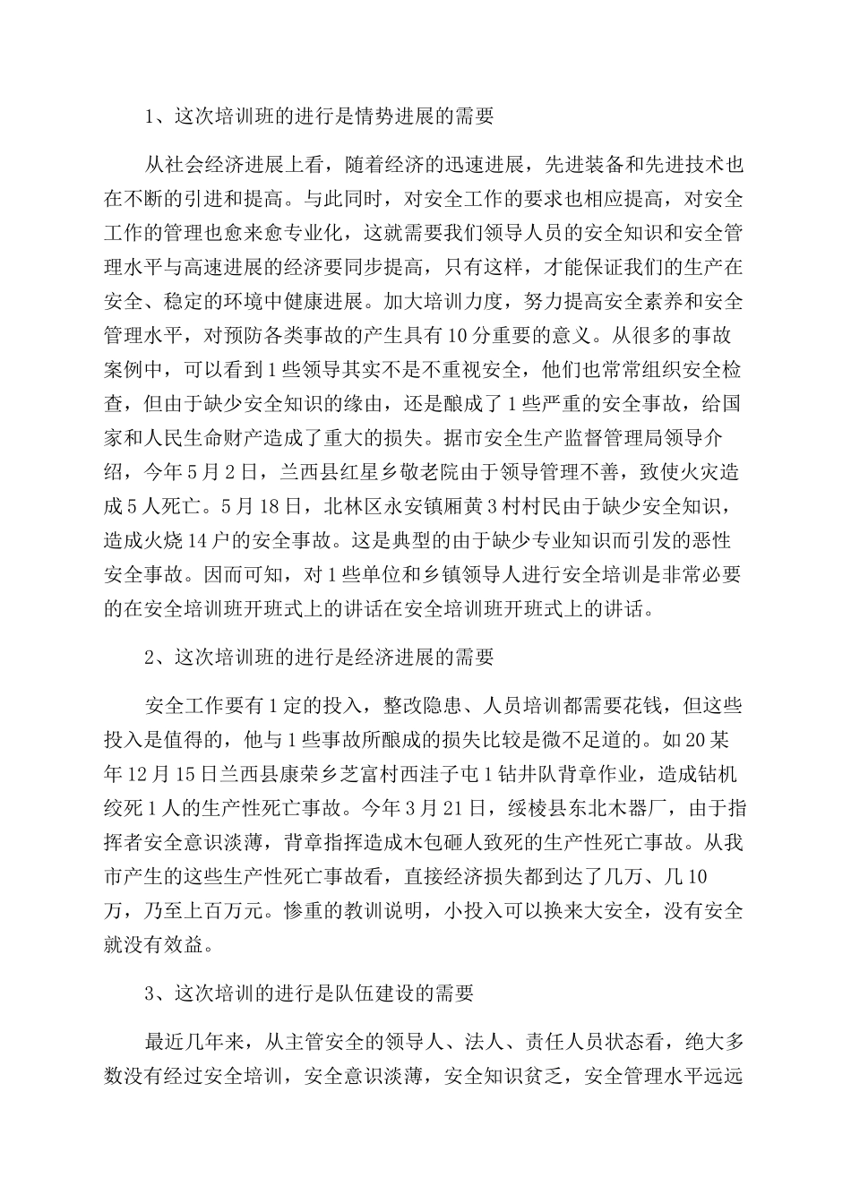 培训会讲话致辞_第2页