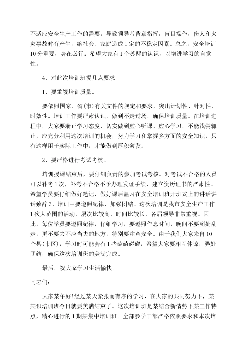 培训会讲话致辞_第3页