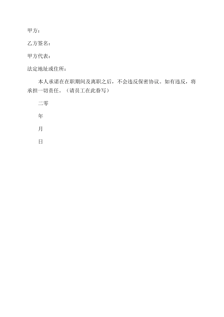 培训保密协议范文_第2页