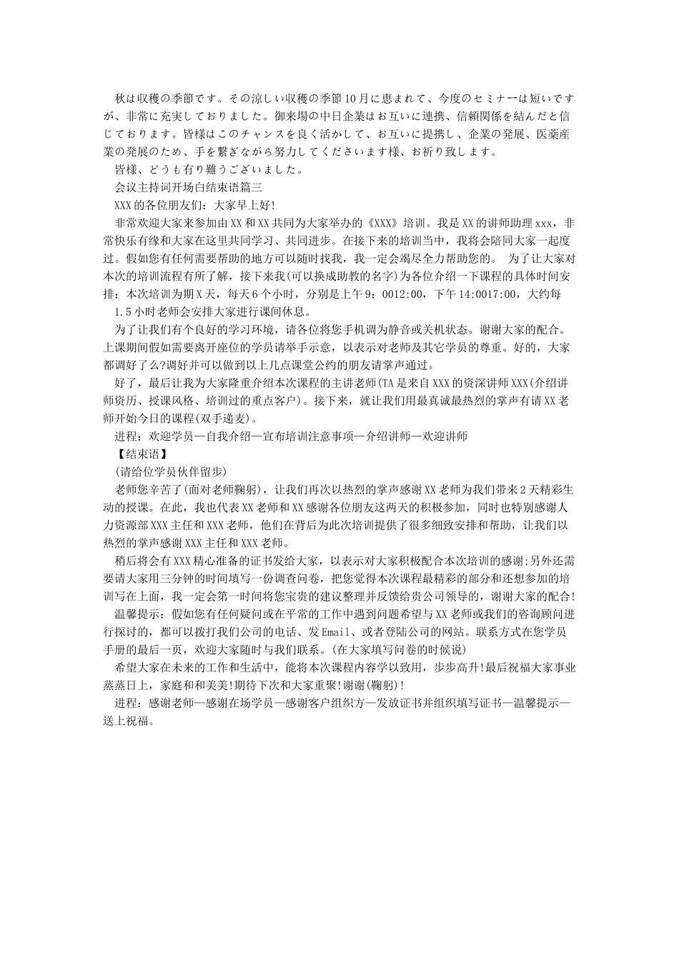 培训会议开场白结束语范文-培训会议主持词结束语_第2页