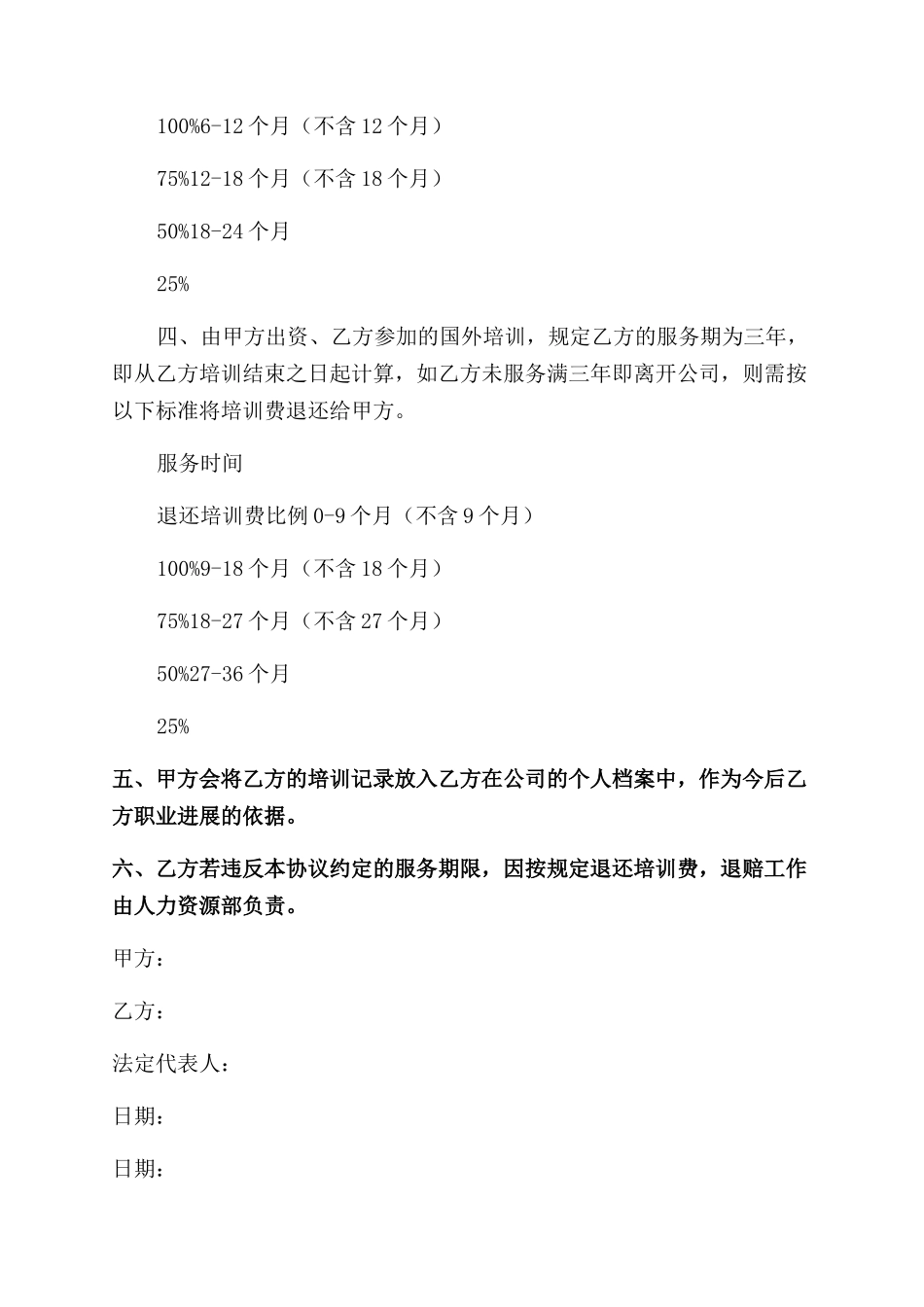 培训协议范文书(含国外培训)_第2页