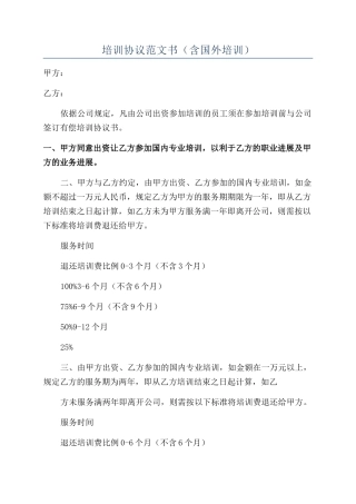 培训协议范文书(含国外培训)