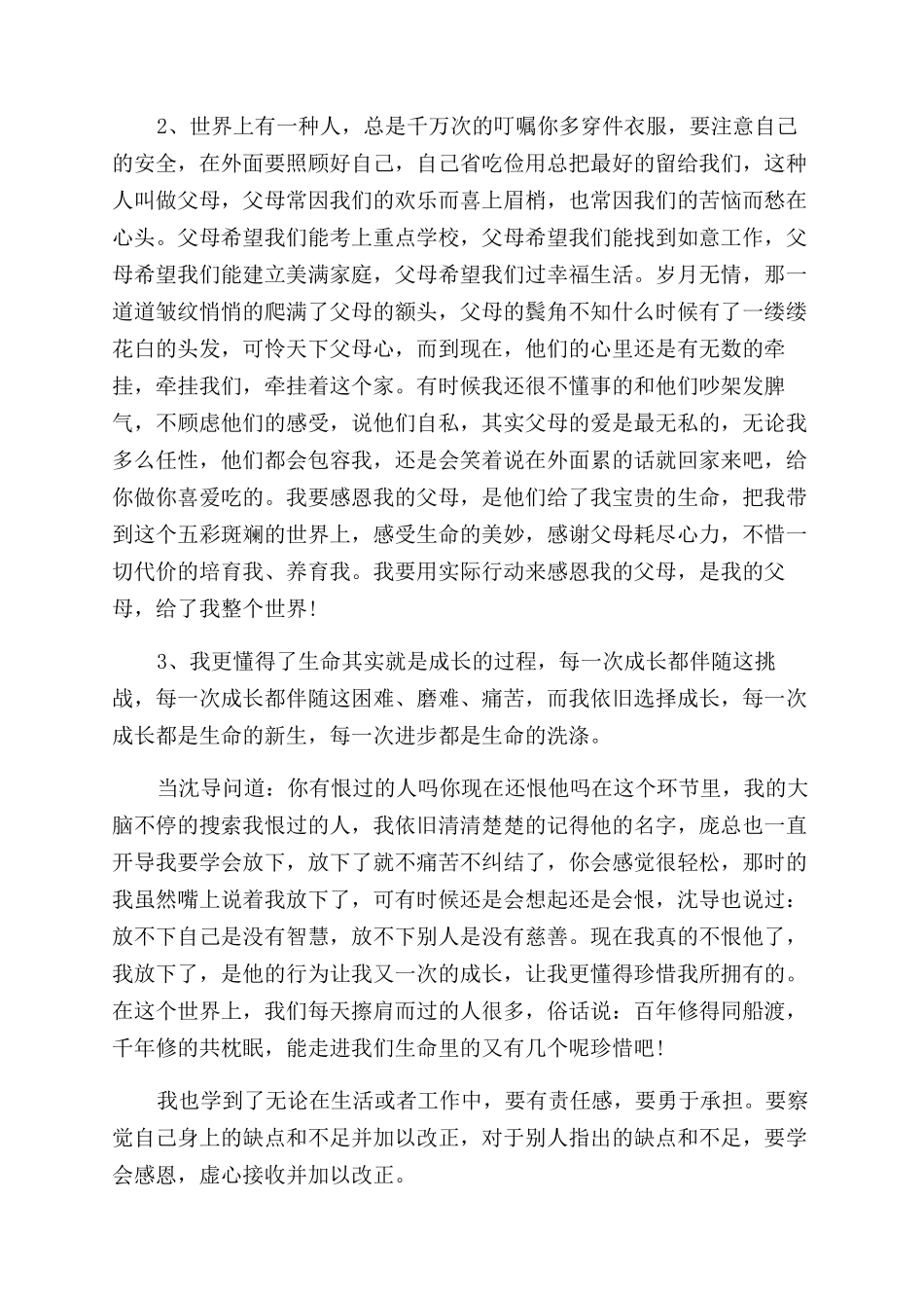 培训凝聚力心得_第2页