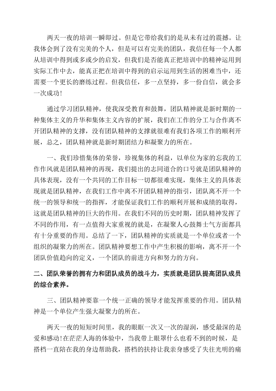 培训凝聚力心得_第3页