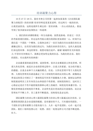 培训凝聚力心得