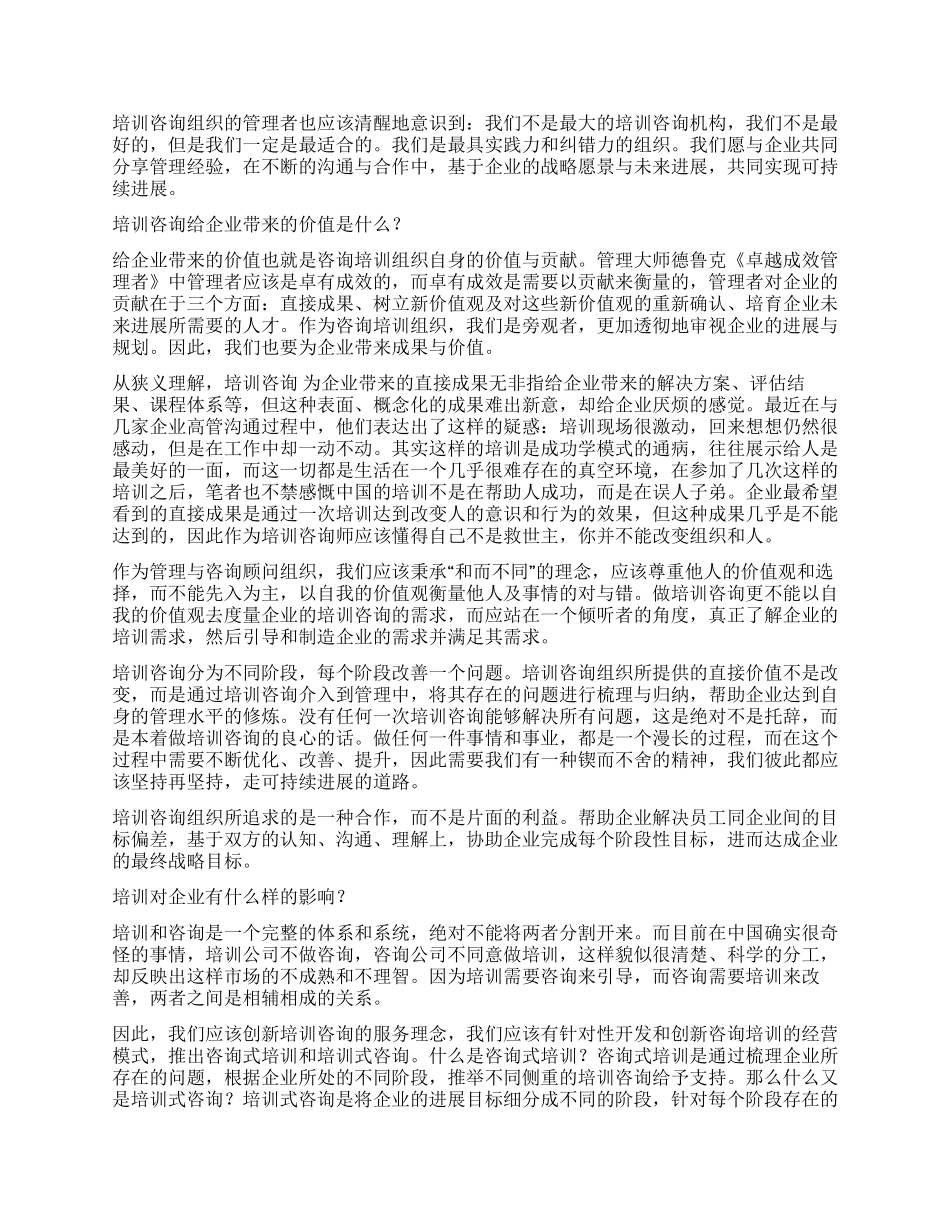 培训和咨询致力成为知行言合一的管理实践者_第2页