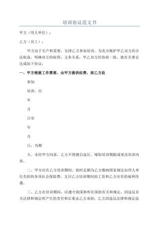 培训协议范文书