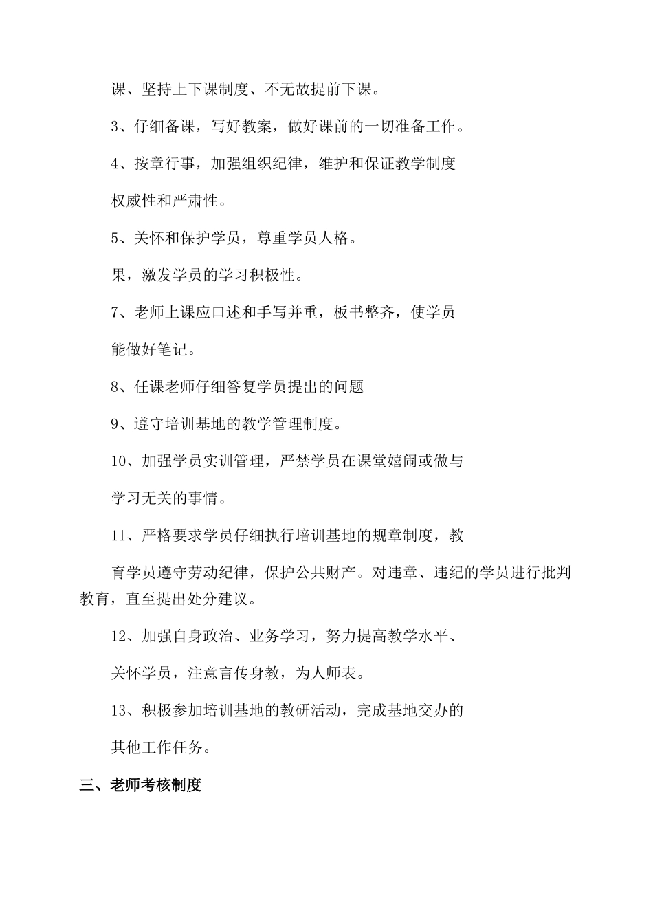 培训基地相关规章制度_第3页