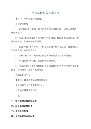 培训基地相关规章制度