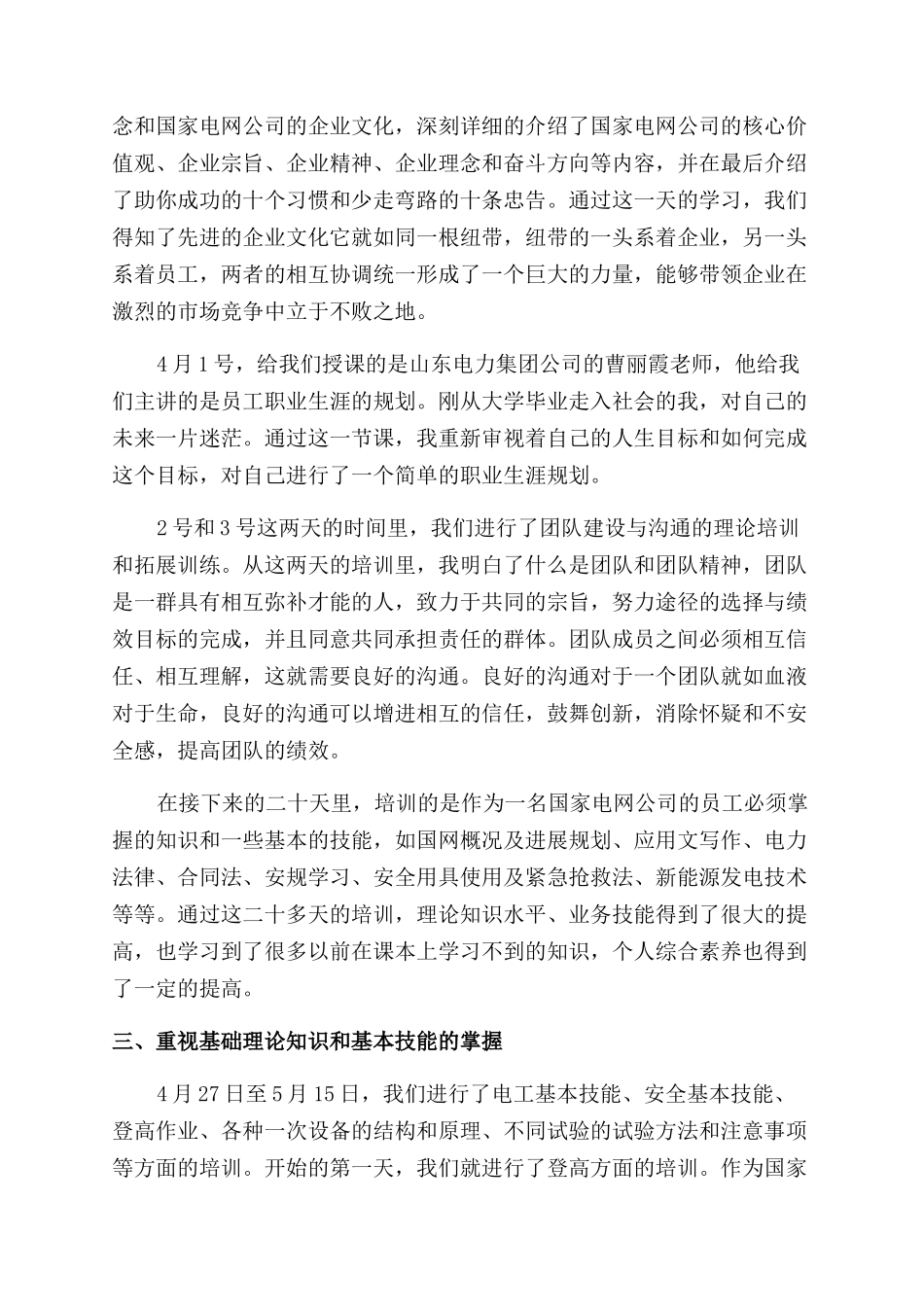 培训学习心得体_第2页