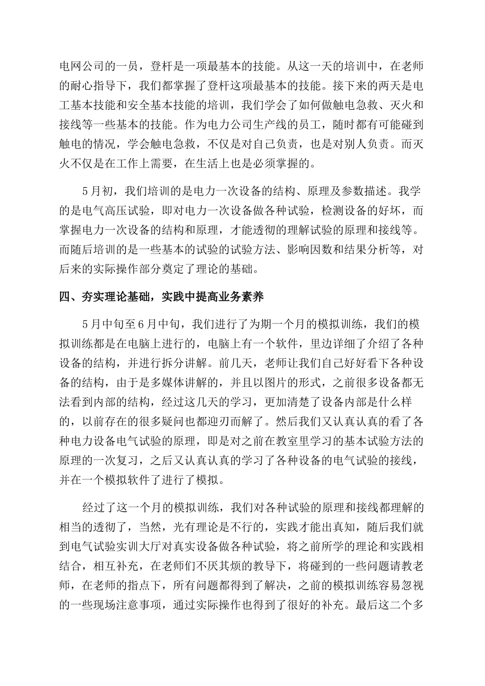 培训学习心得体_第3页