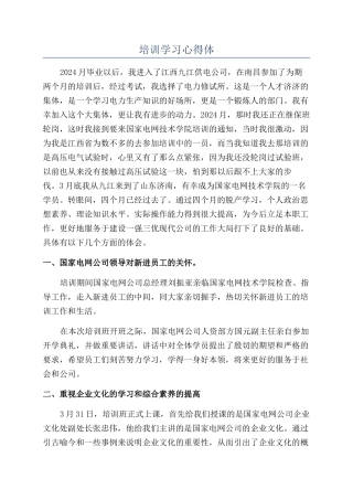 培训学习心得体