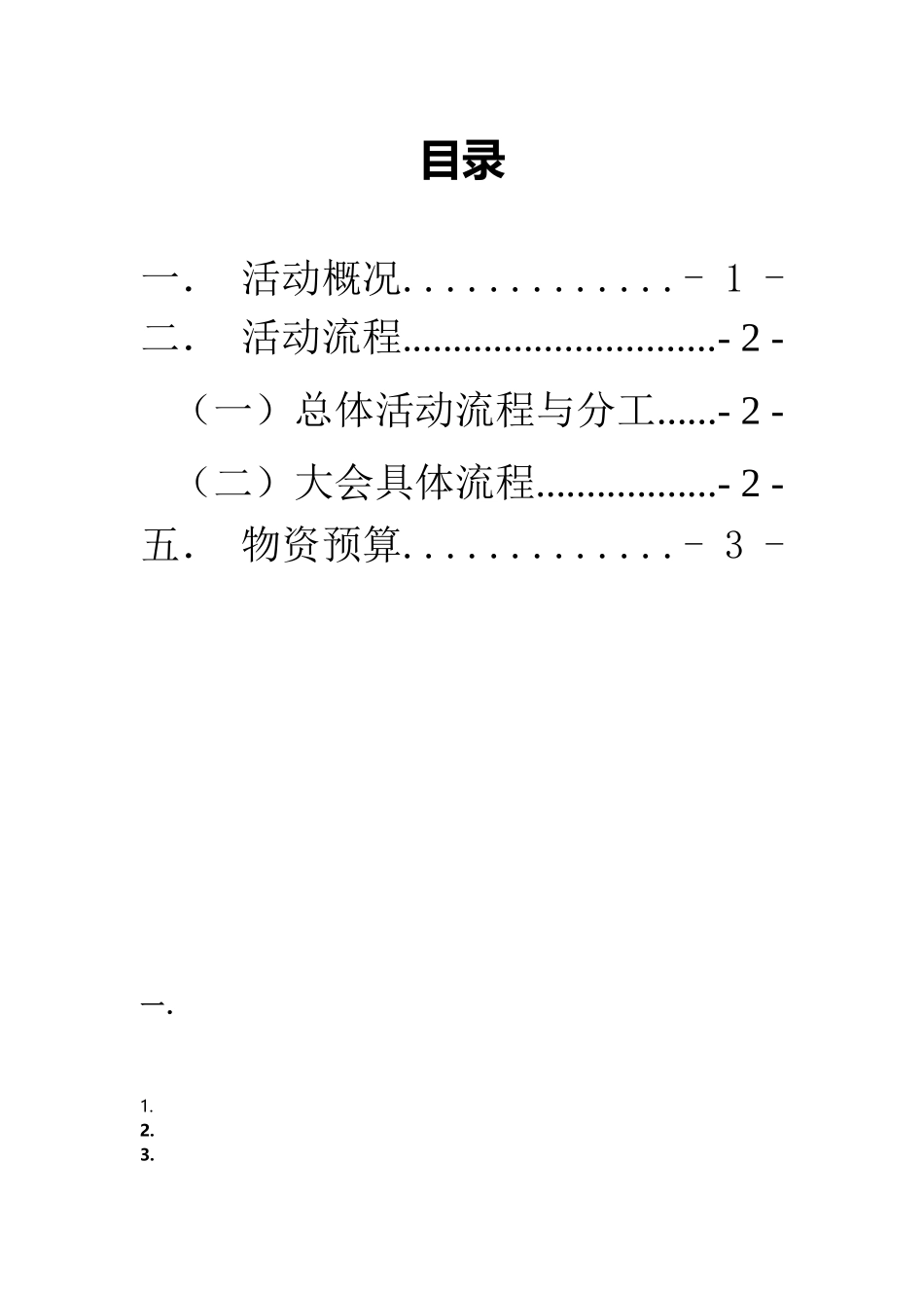 培训大会策划草案_第2页