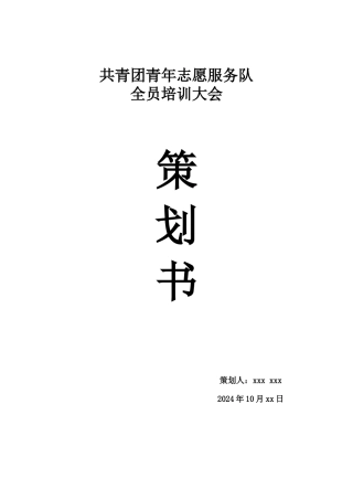 培训大会策划草案